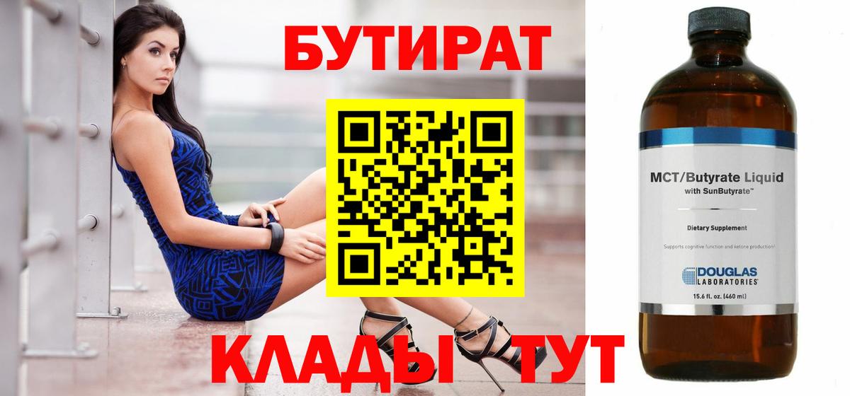 Бутират 99% Калуга