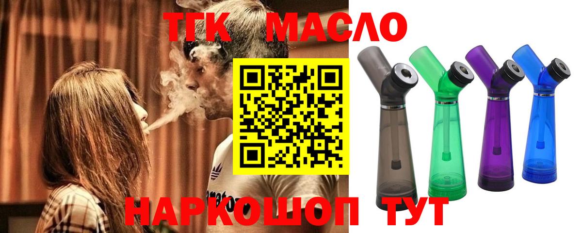 ТГК THC oil  Вход с VPN  Калуга  Дистиллят ТГК вейп с тгк 